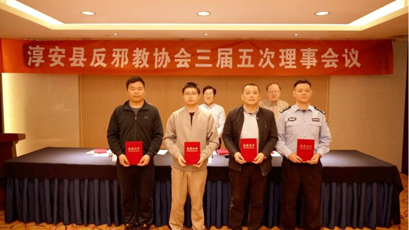 锚定反邪阵地 引导科学反邪（杭州淳安）238.png